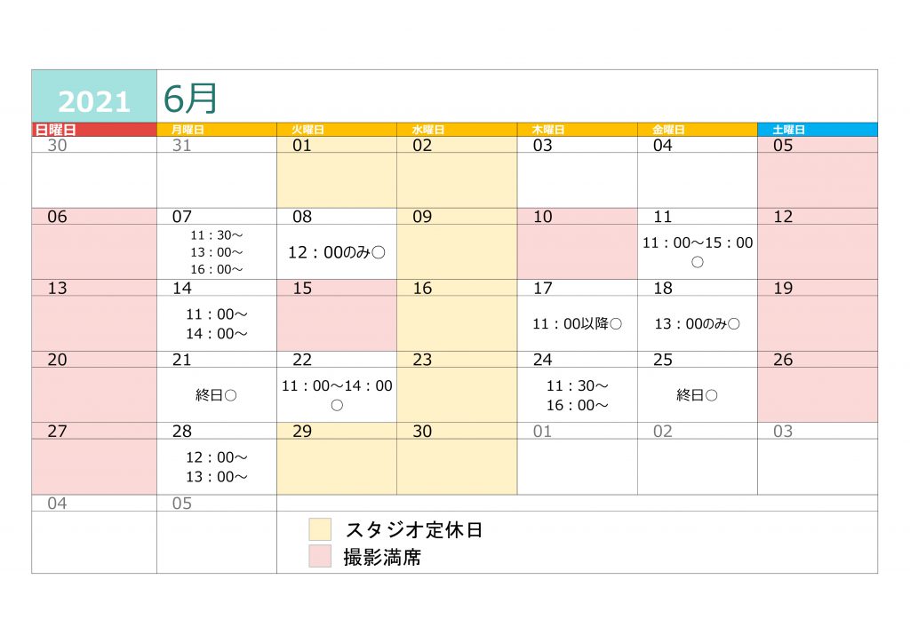 6月空き情報