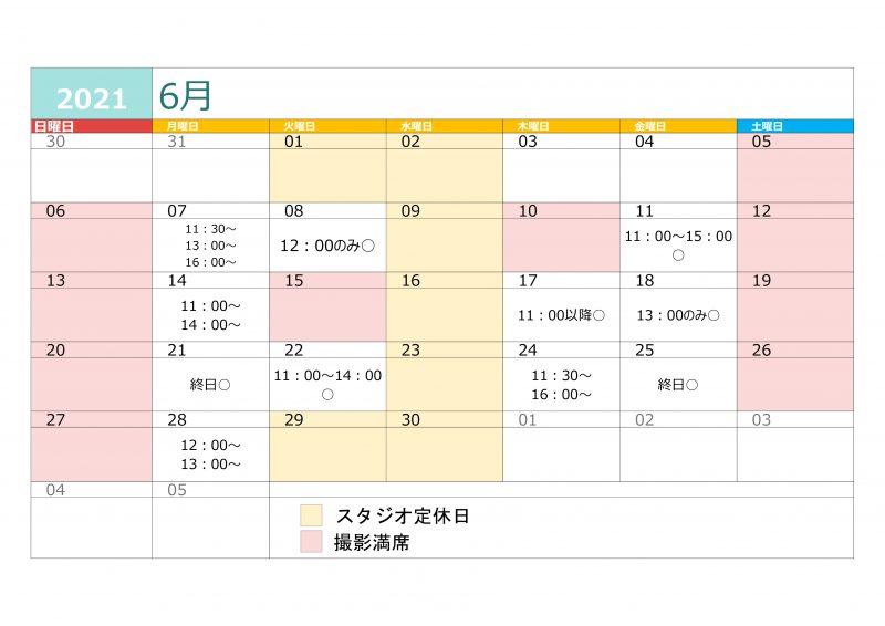 6月空き情報