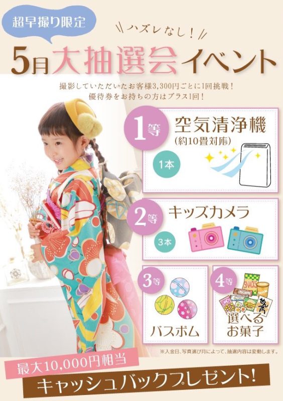七五三特典